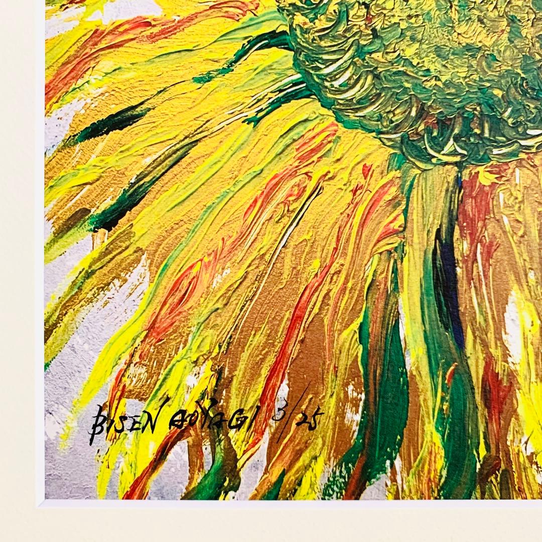 ★青柳美扇 / アートフレーム「HIMAWARI」25枚限定複製原画 サイン入り