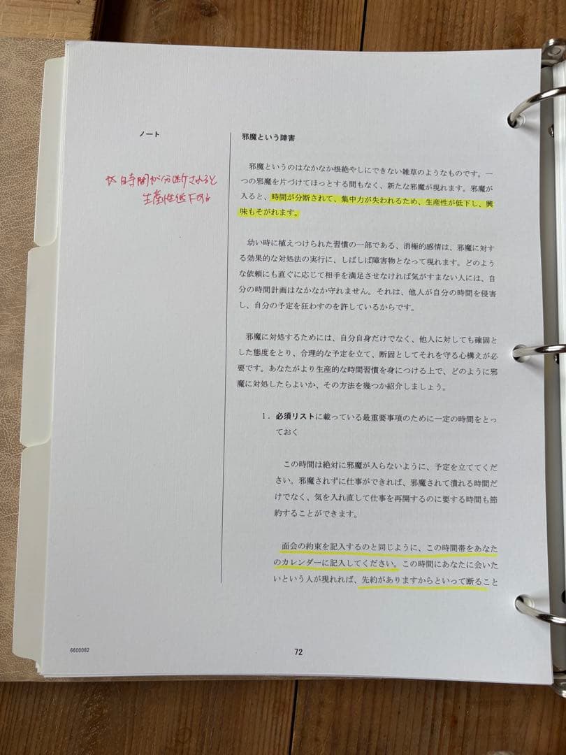 SMI 教材セット｜タイムマネジメント