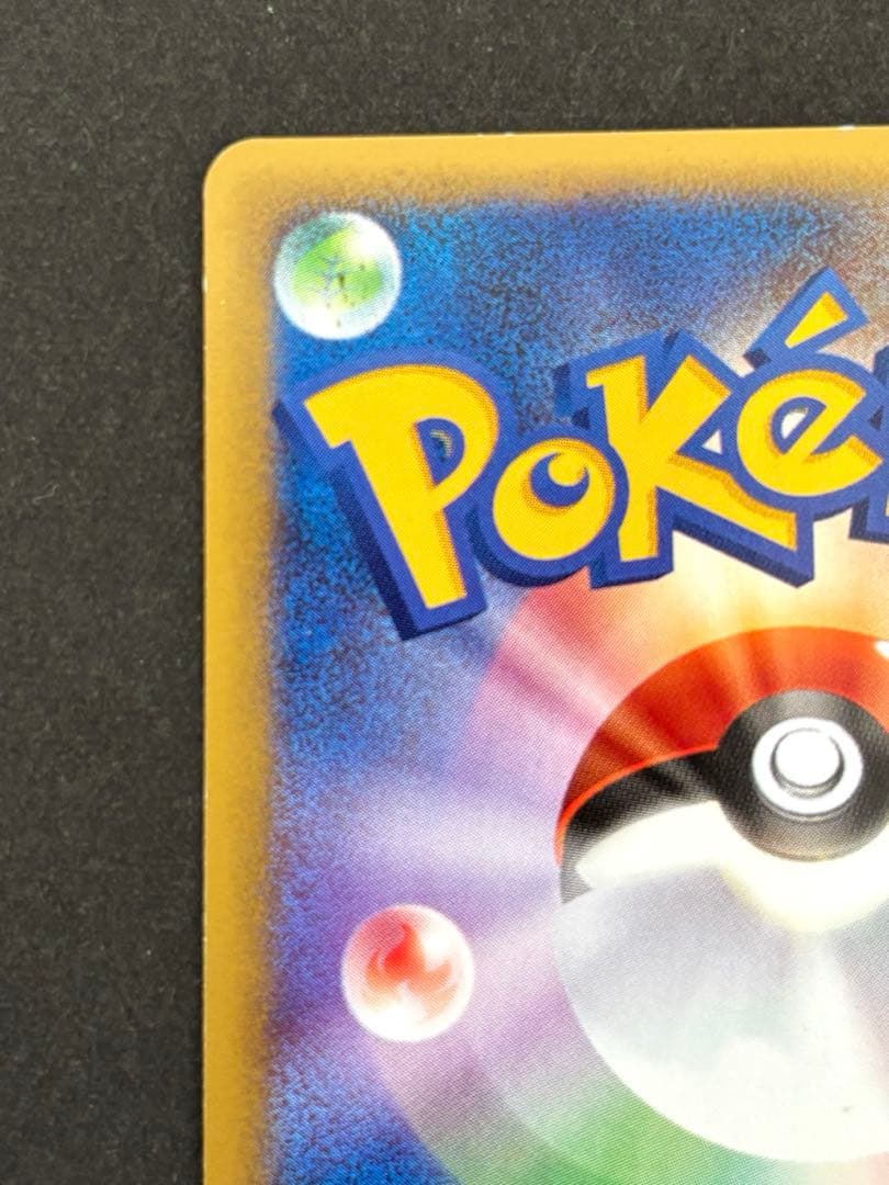 ポケモンカードe-ANAスペシャル’01バージョン- ピカチュウ　ヨーギラス