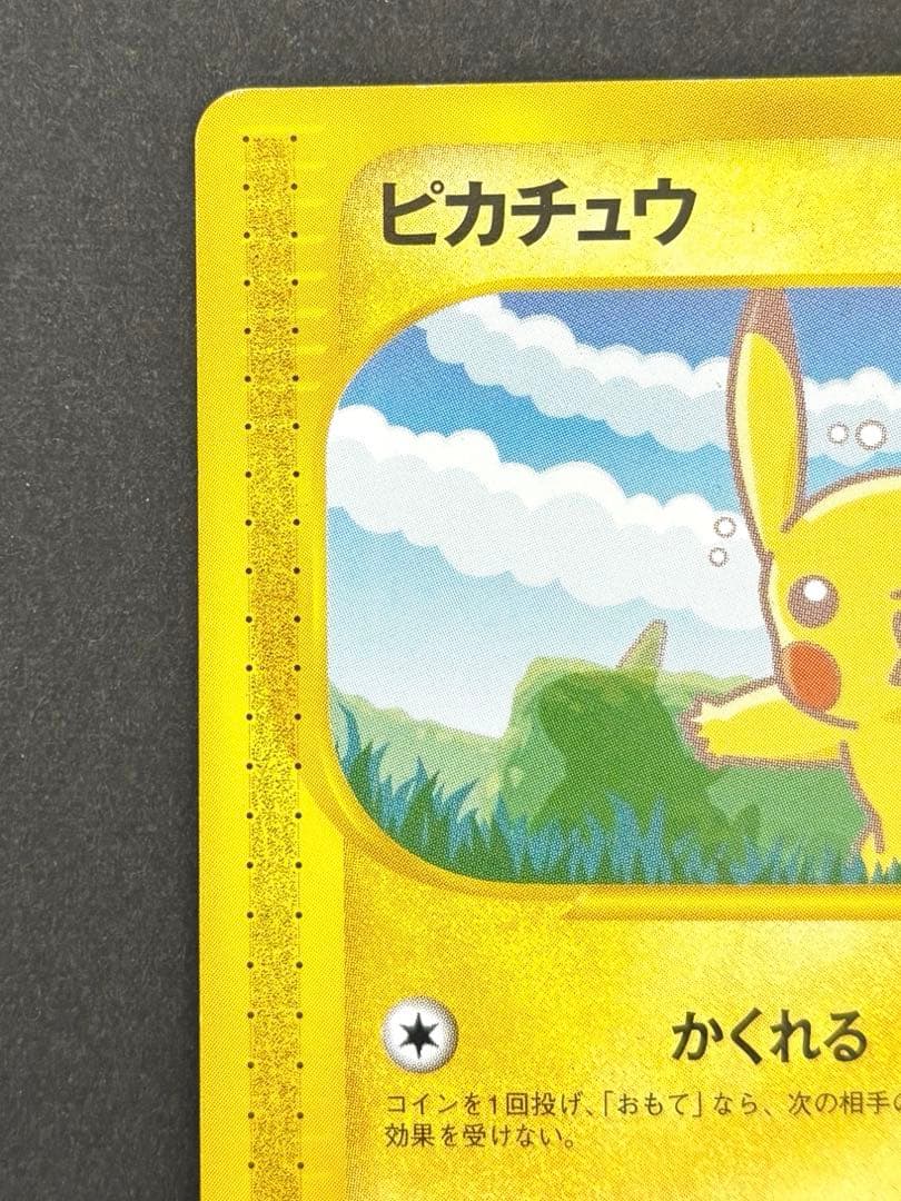 ポケモンカードe-ANAスペシャル’01バージョン- ピカチュウ　ヨーギラス