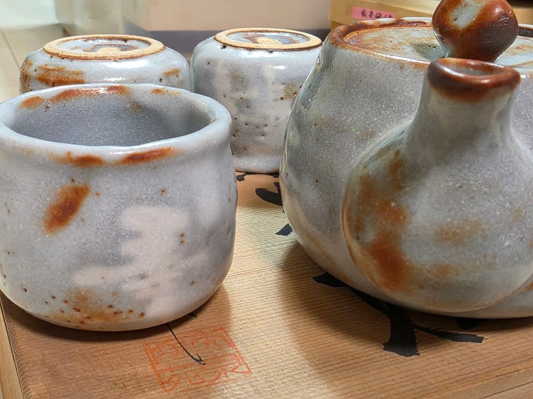 鼠志野 秀泉セット