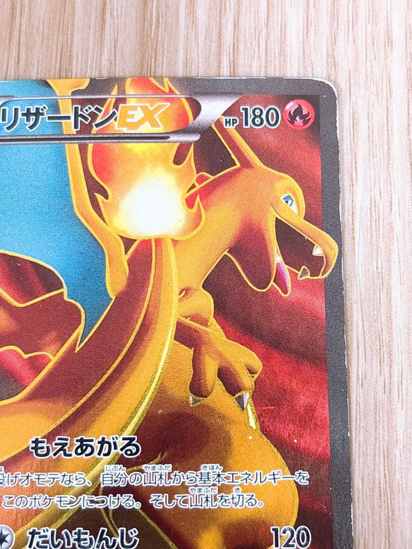 ポケモンカード リザードンEX 081/080 SR XY2