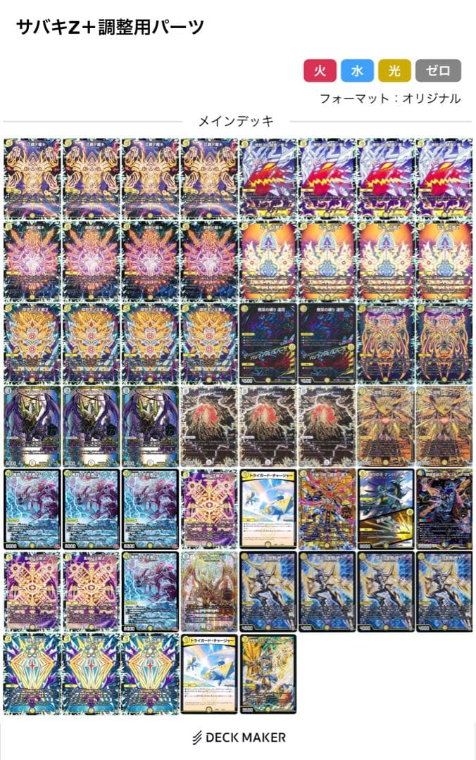 サバキz デッキ 調整パーツ付き　専用