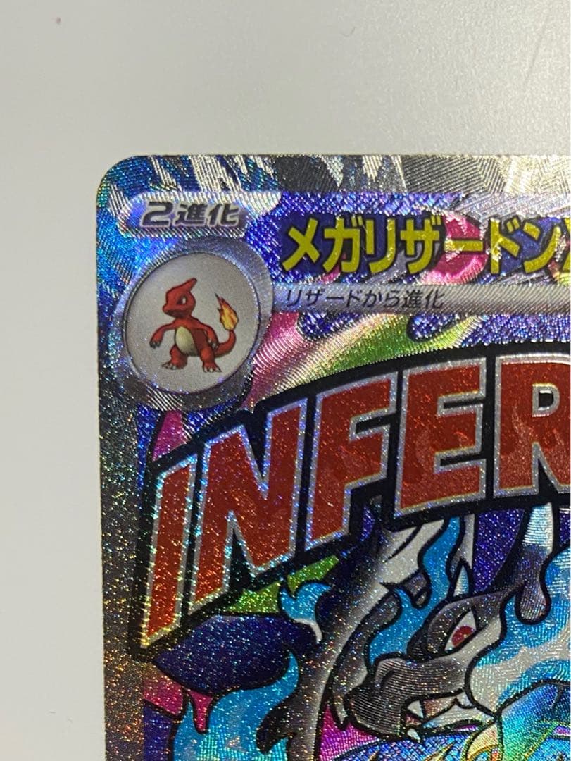 中国語エラー版 メガリザードンX ex MA メガドリーム