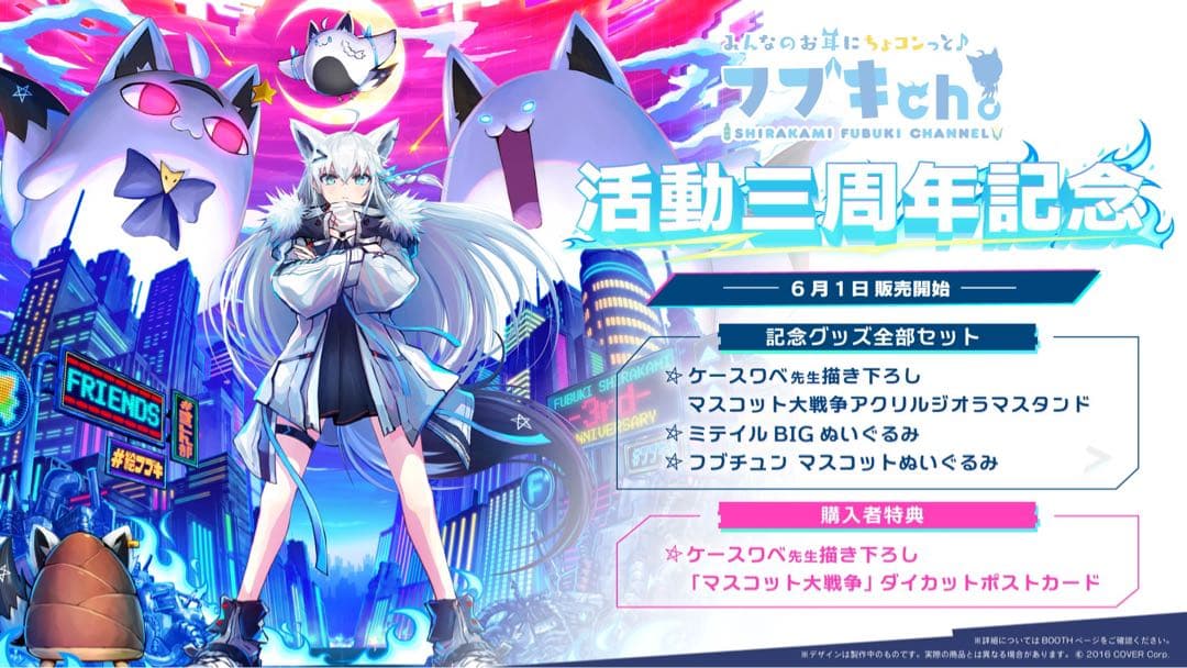 【数量限定セット】白上フブキ 活動3周年記念グッズ 数量限定版全部セット