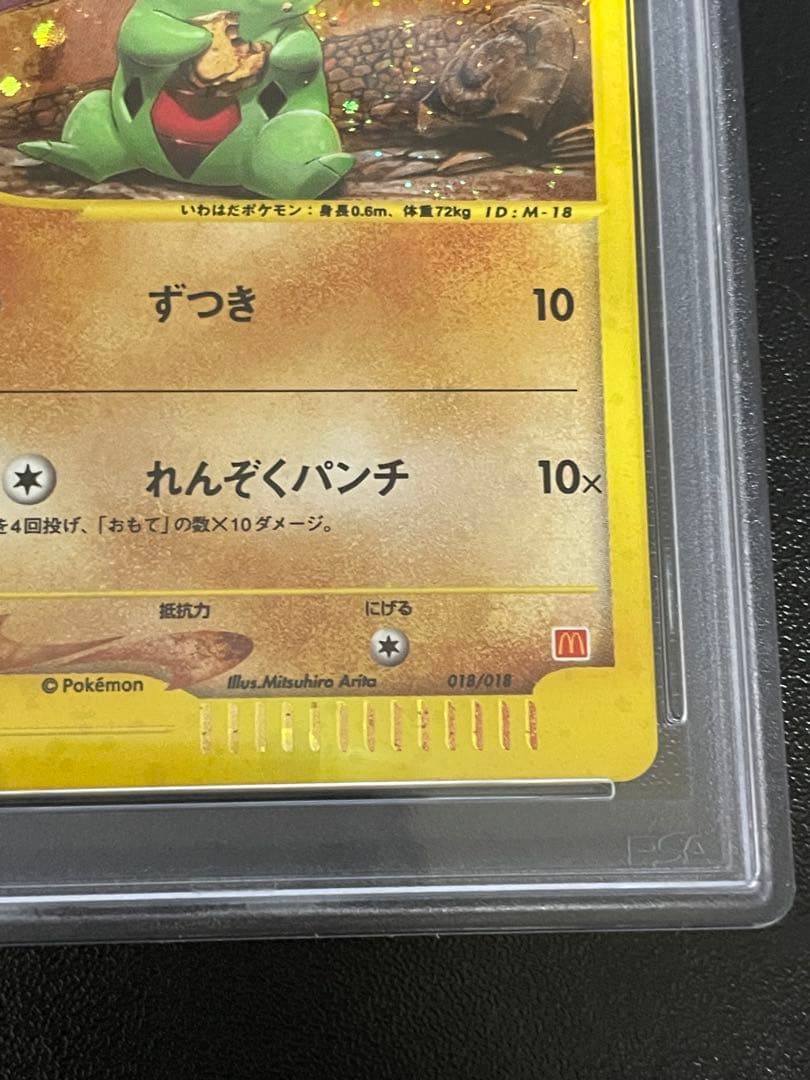 PSA10 ヨーギラス カードe マクドナルド ミニマムパック ポケカ