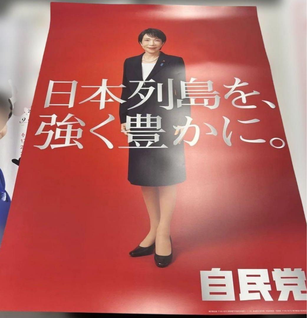 自民党 高市早苗2026年 ポスターカレンダー　セット