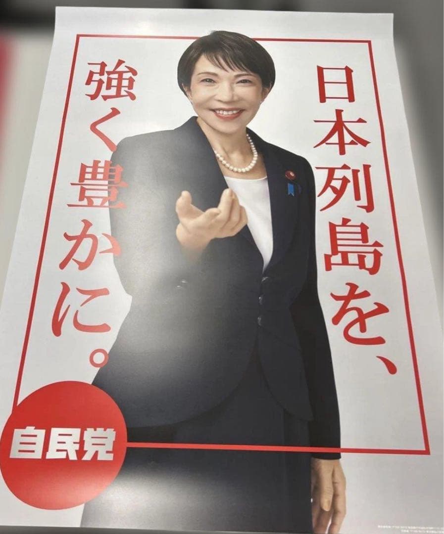 自民党 高市早苗2026年 ポスターカレンダー　セット