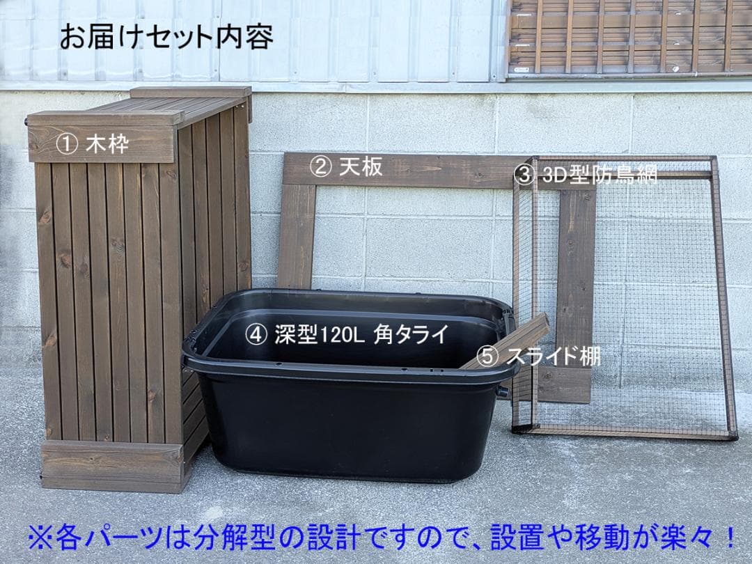 深さの有るビオトープ 120L　角型タライ＆木枠セット（3D防鳥網付き・棚付き）