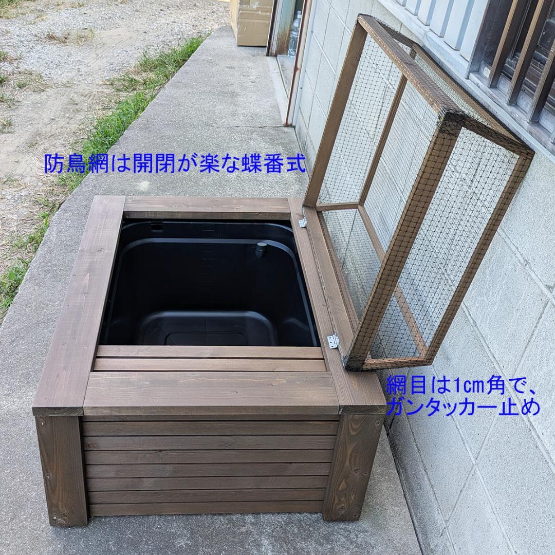 深さの有るビオトープ 120L　角型タライ＆木枠セット（3D防鳥網付き・棚付き）