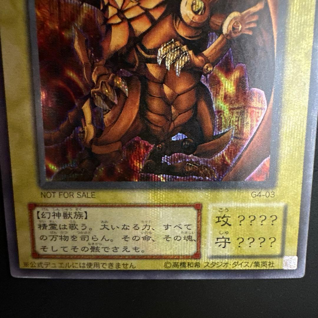 遊戯王 三幻神 G4シークレット 3種セット