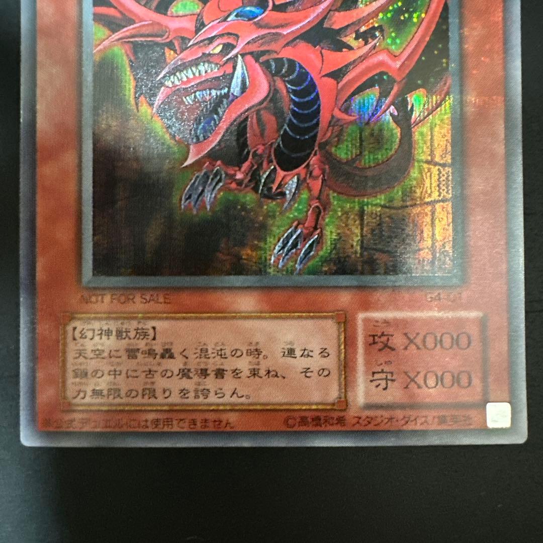 遊戯王 三幻神 G4シークレット 3種セット