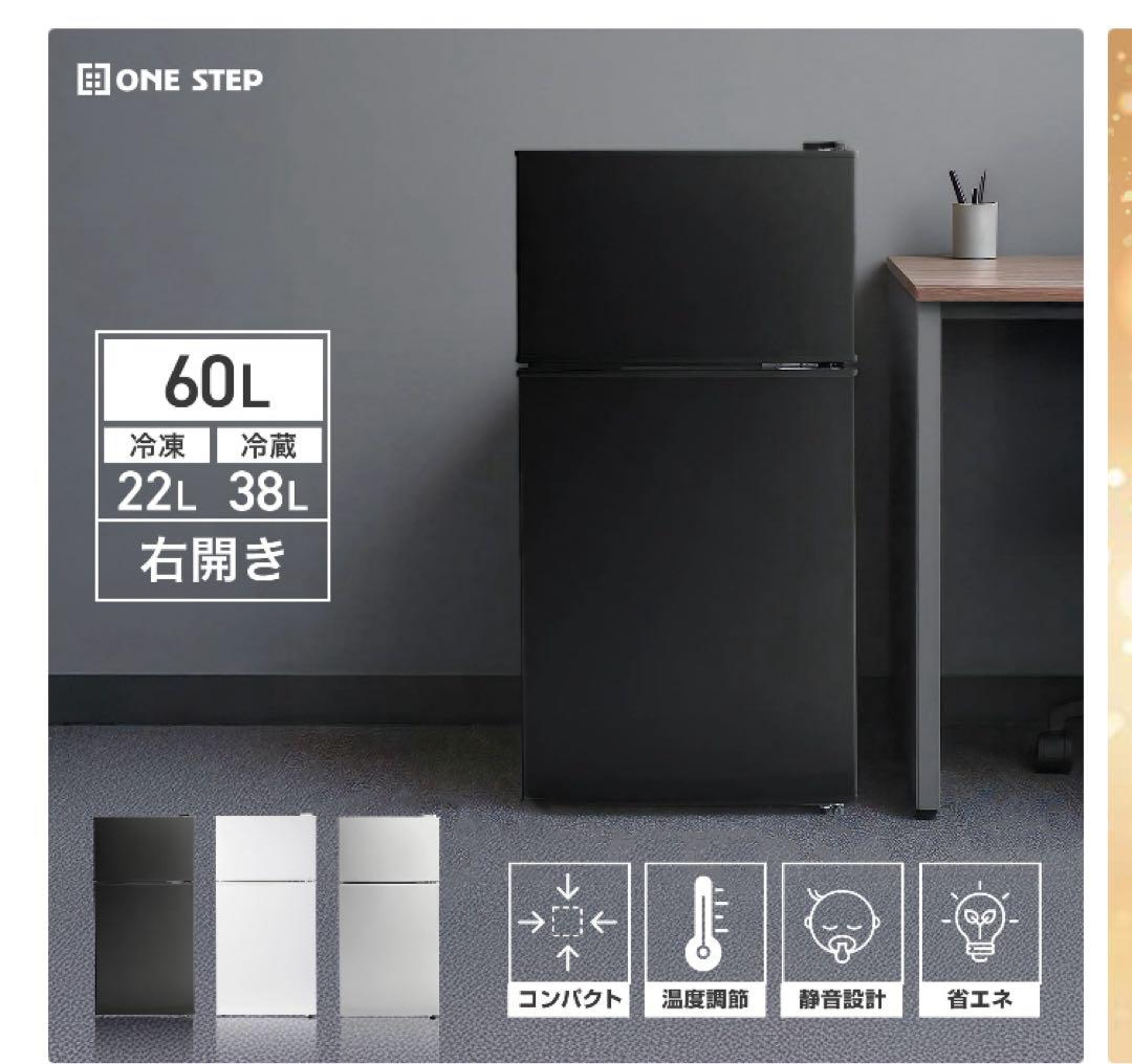 2ドア冷凍冷蔵庫 ホワイト 約60L