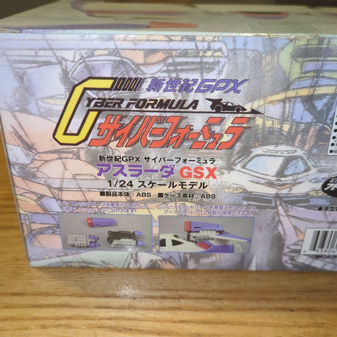 アスラーダ GSX 1/24 スケール　未開封