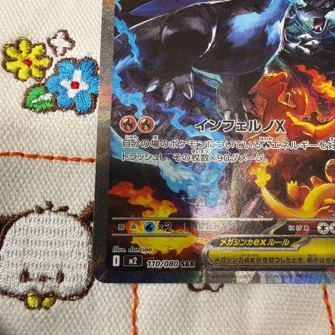 ⑨メガリザードン X ex SAR インフェルノX