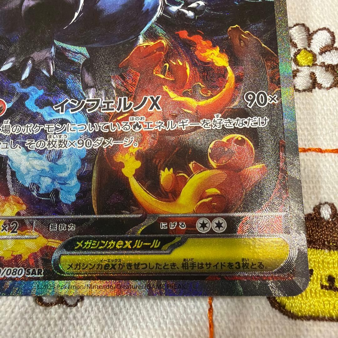 ⑨メガリザードン X ex SAR インフェルノX