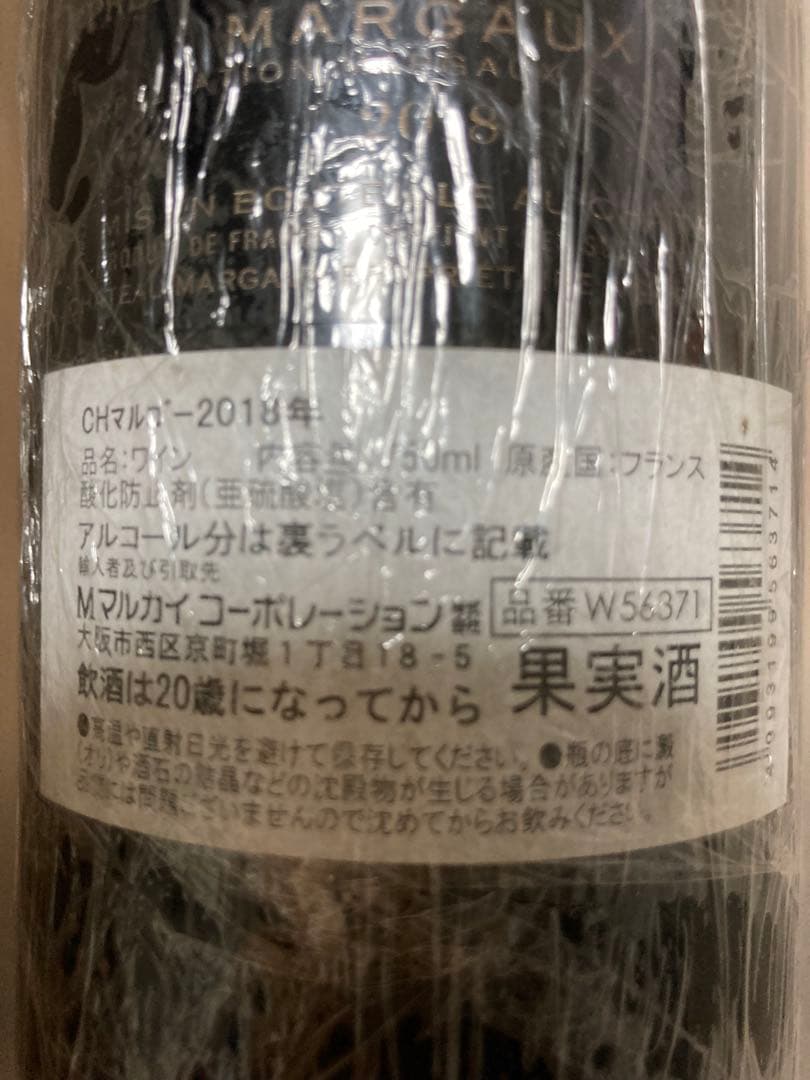 シャトーマルゴー　プルミエ グラン クリュ クラッセ　2018年産 木箱入