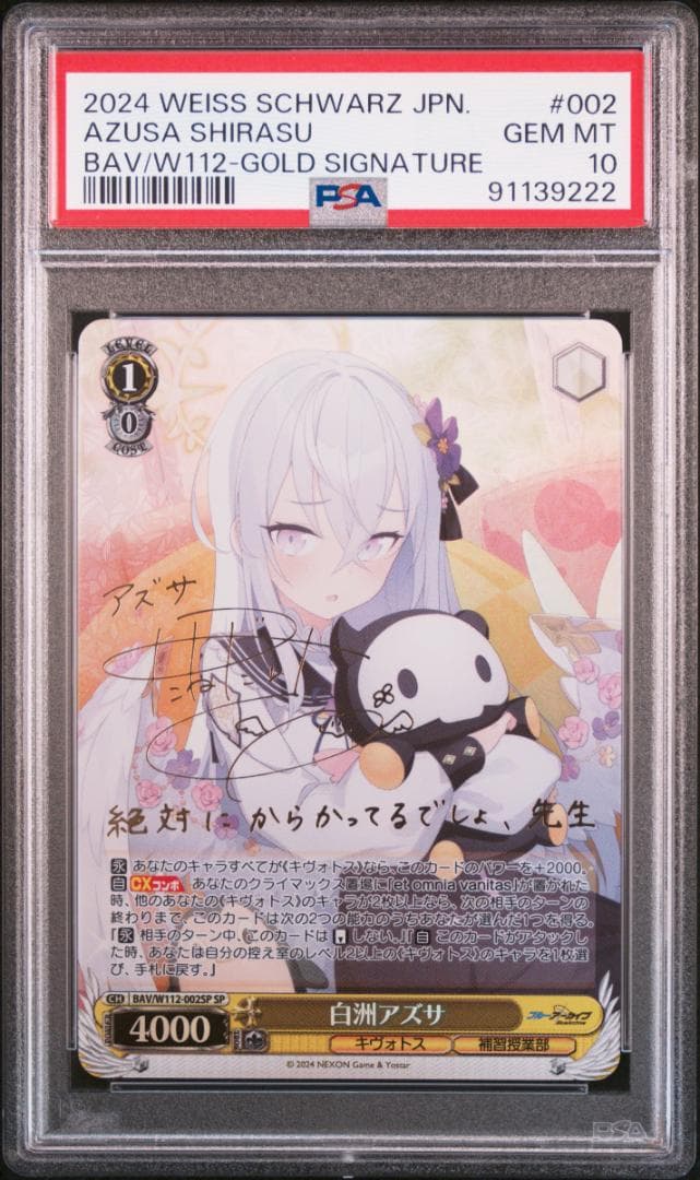 大幅値下げ中 PSA10 白洲アズサ SP ヴァイスシュバルツ ブルーアーカイブ