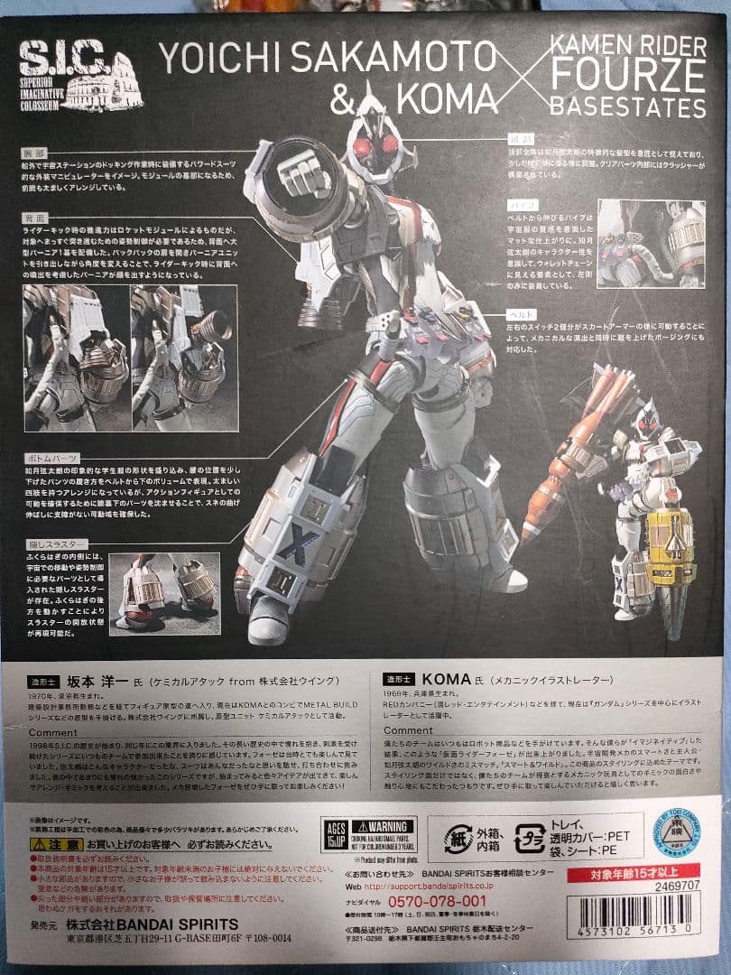 S.I.C. 仮面ライダーフォーゼ ベースステイツ