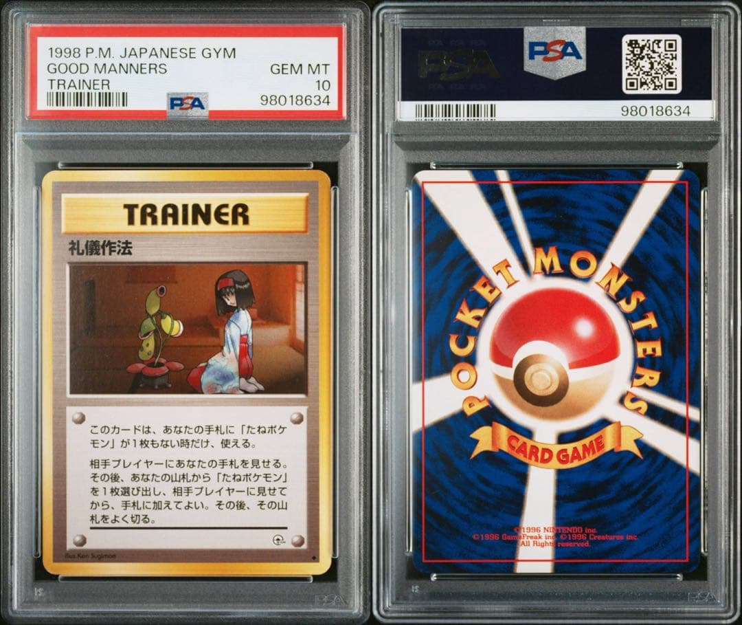 ポケモンカード　旧裏　礼儀作法　エリカ　PSA10