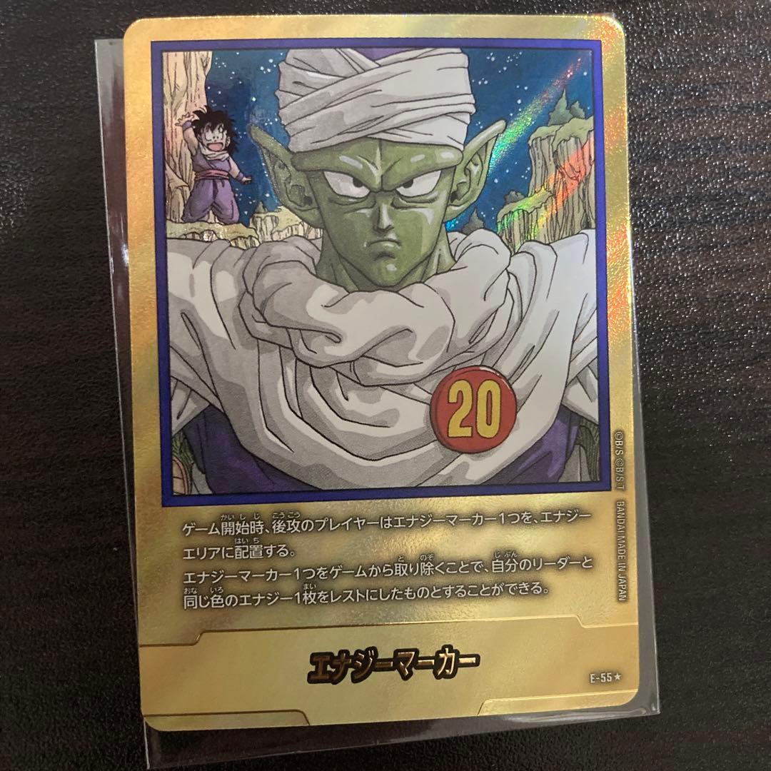 エナジーマーカー ピッコロ