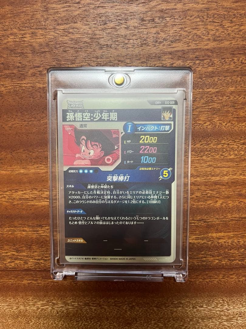 ドラゴンボールスーパーダイバーズ ex2-009 パラレル 孫悟空
