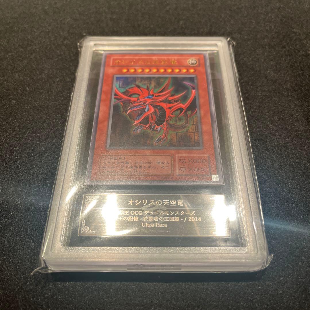 【ARS9.9.10/鑑定書】遊戯王カード 三幻神（オシリス／オベリスク／ラー）