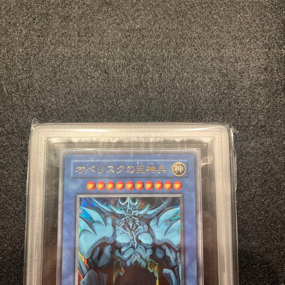 【ARS9.9.10/鑑定書】遊戯王カード 三幻神（オシリス／オベリスク／ラー）