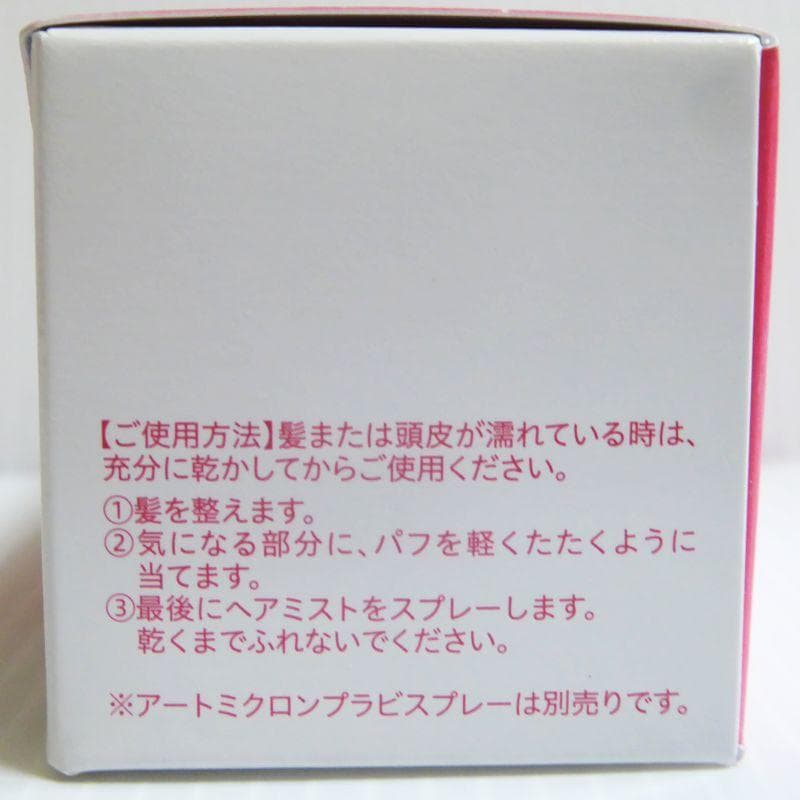 ブラウン２個セット★アートミクロン　プラビ　パウダー　頭皮用ファンデーション