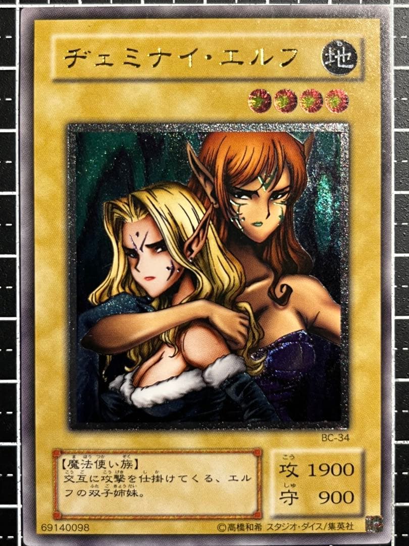 @*様 遊戯王/ヂェミナイエルフ/レリーフ/極美品/BC-34