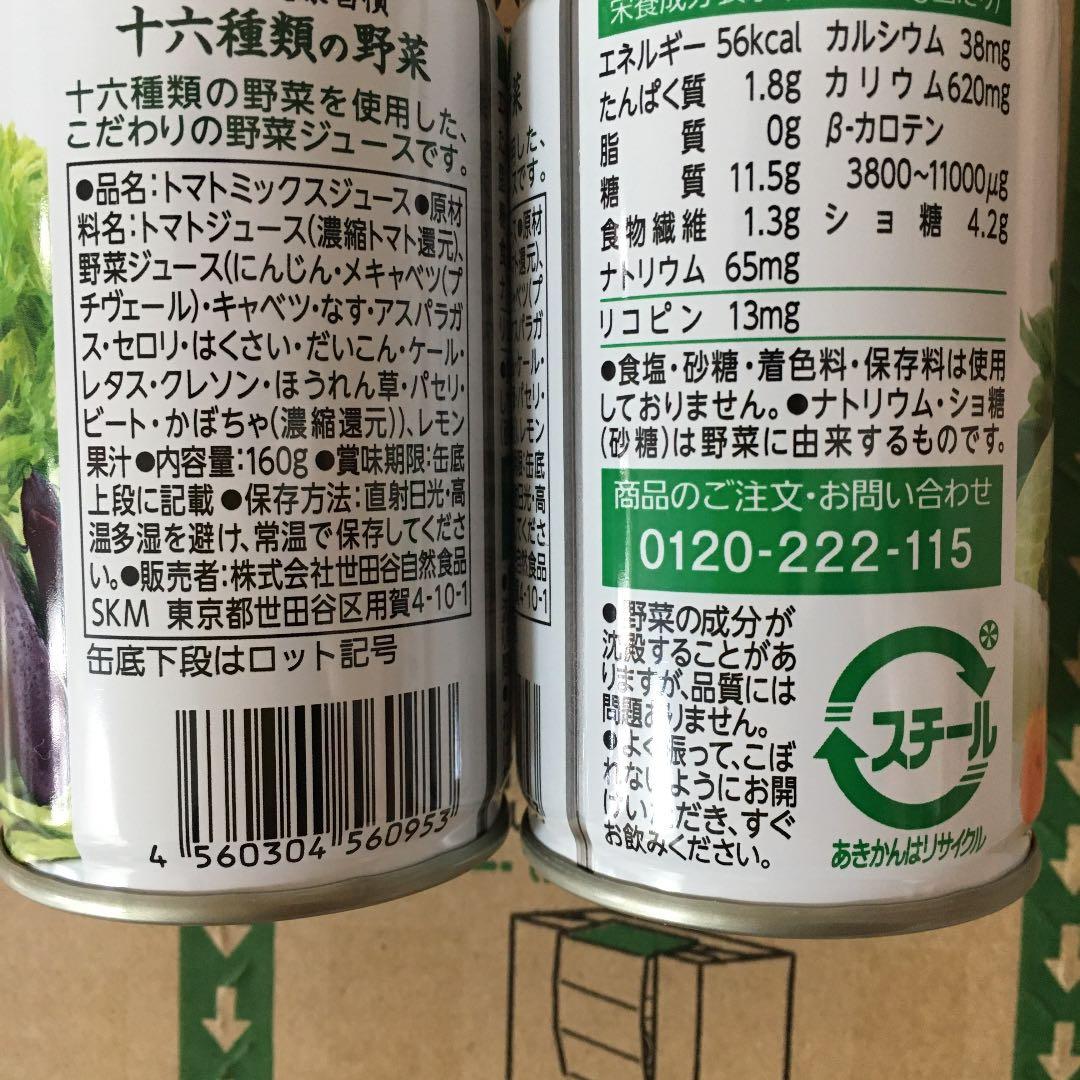 世田谷自然食品　毎日の健康習慣　十六種類の野菜ジュース　60缶セット