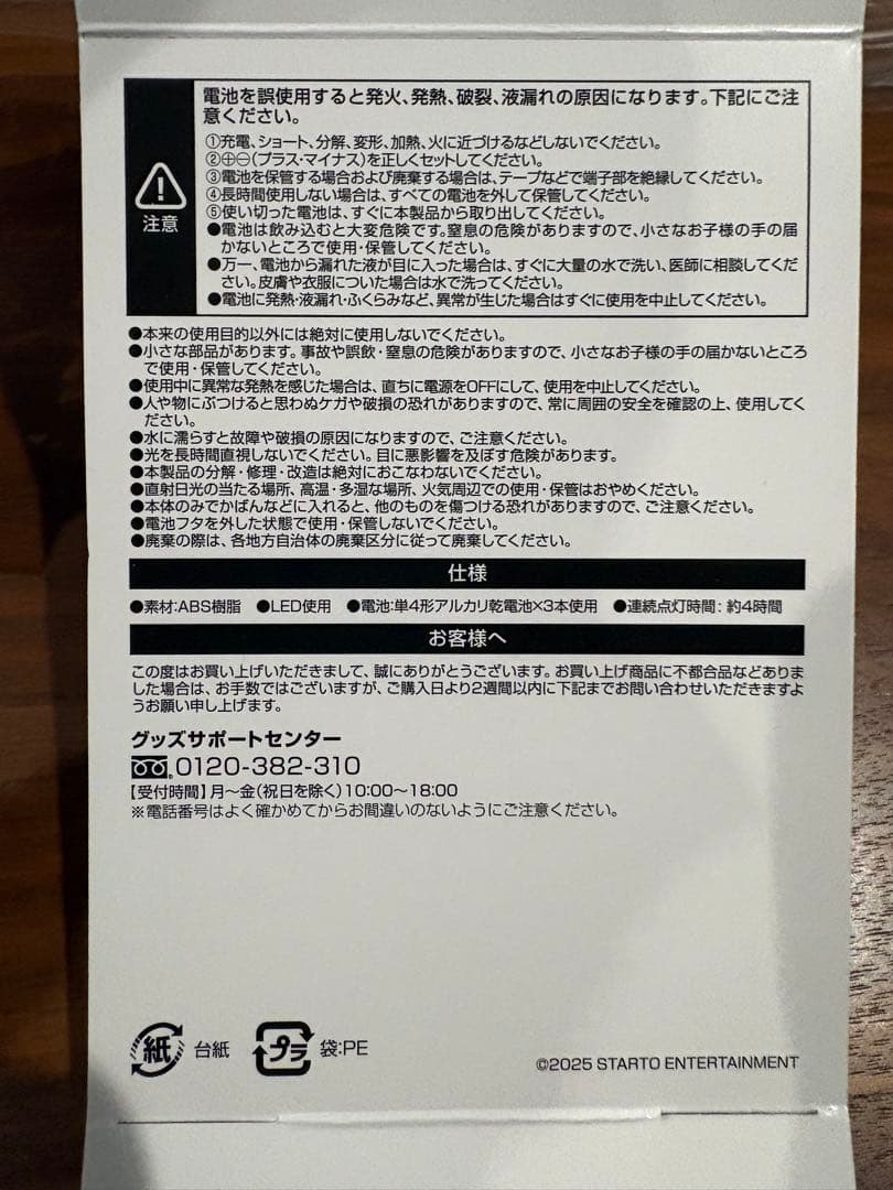 SixTONES MILESixTONESペンライト2本