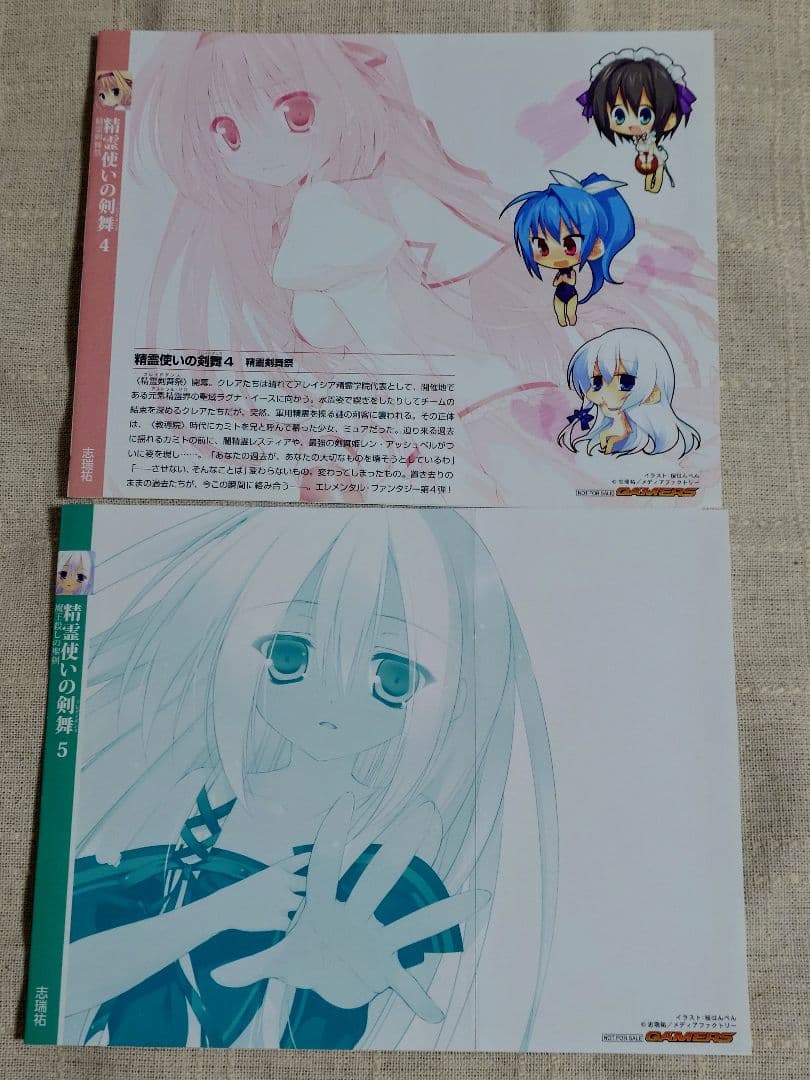 精霊使いの剣舞 特典ブックカバー　13枚セット