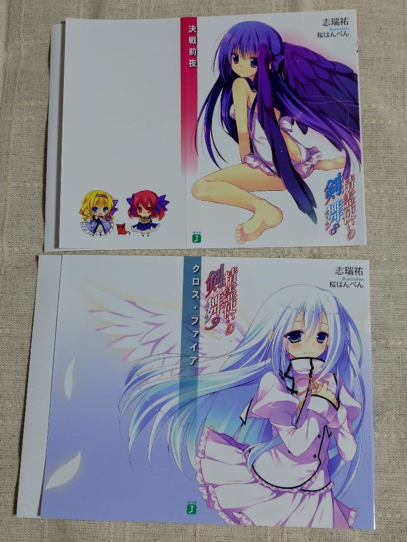 精霊使いの剣舞 特典ブックカバー　13枚セット