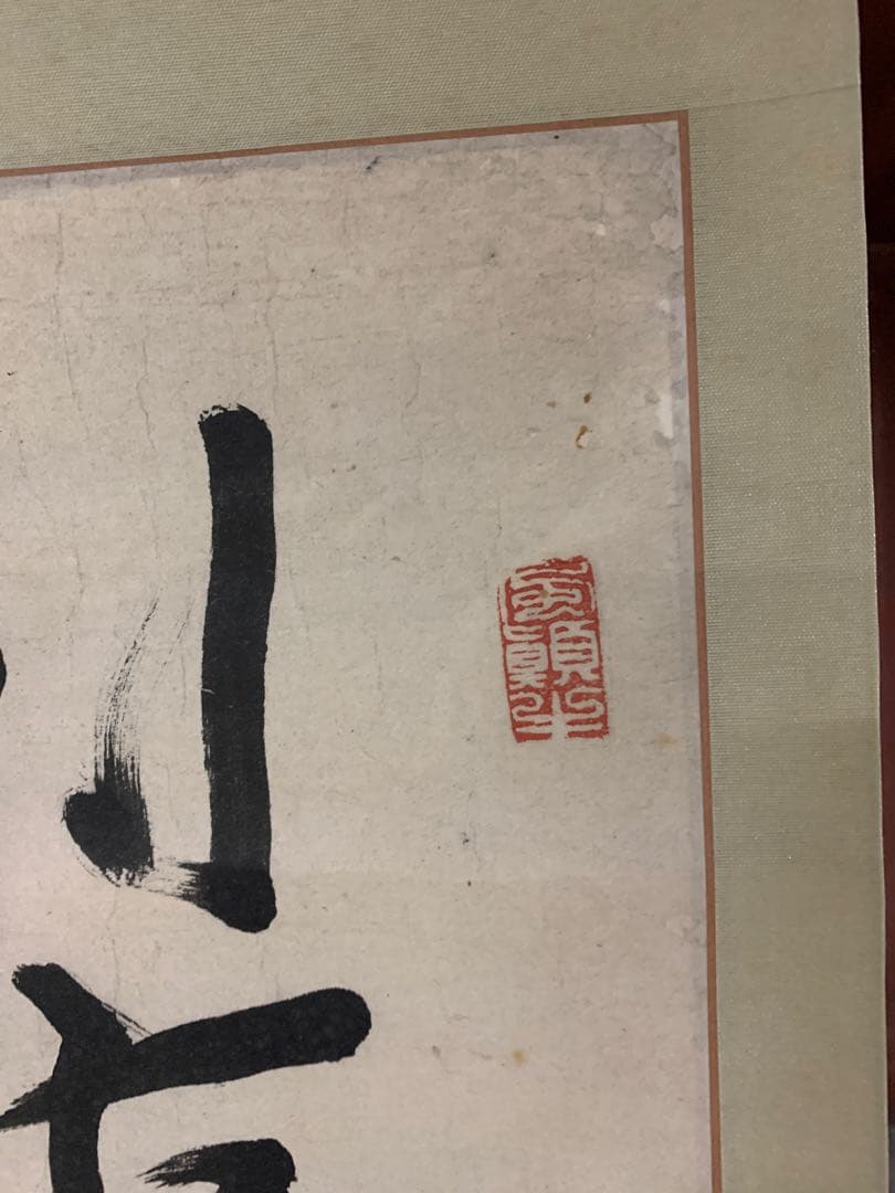 『X5037』亀田鵬斎 一行書 紙本 掛軸 江戸時代 文政文化期の書家