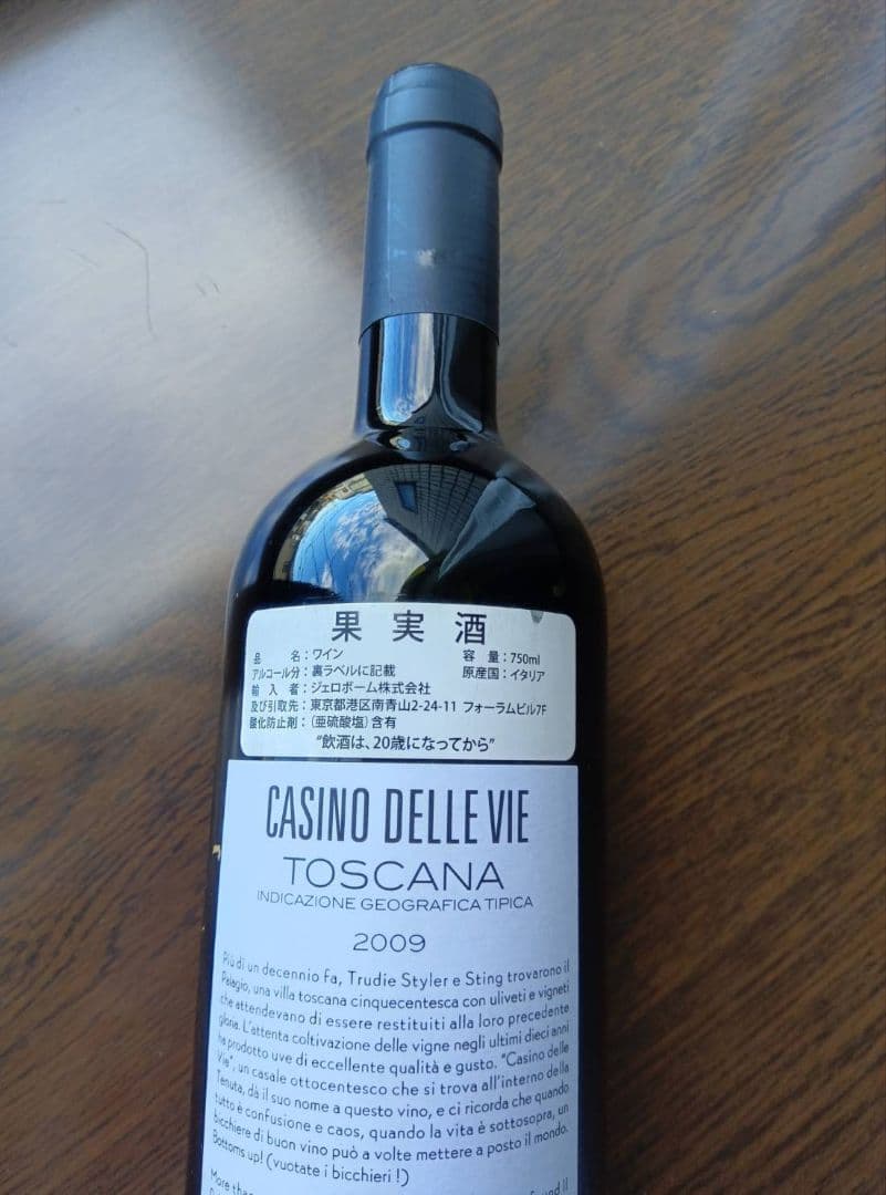 スティングゆかり　トスカーナ　イル・パラジオ　Casino Delle Vie