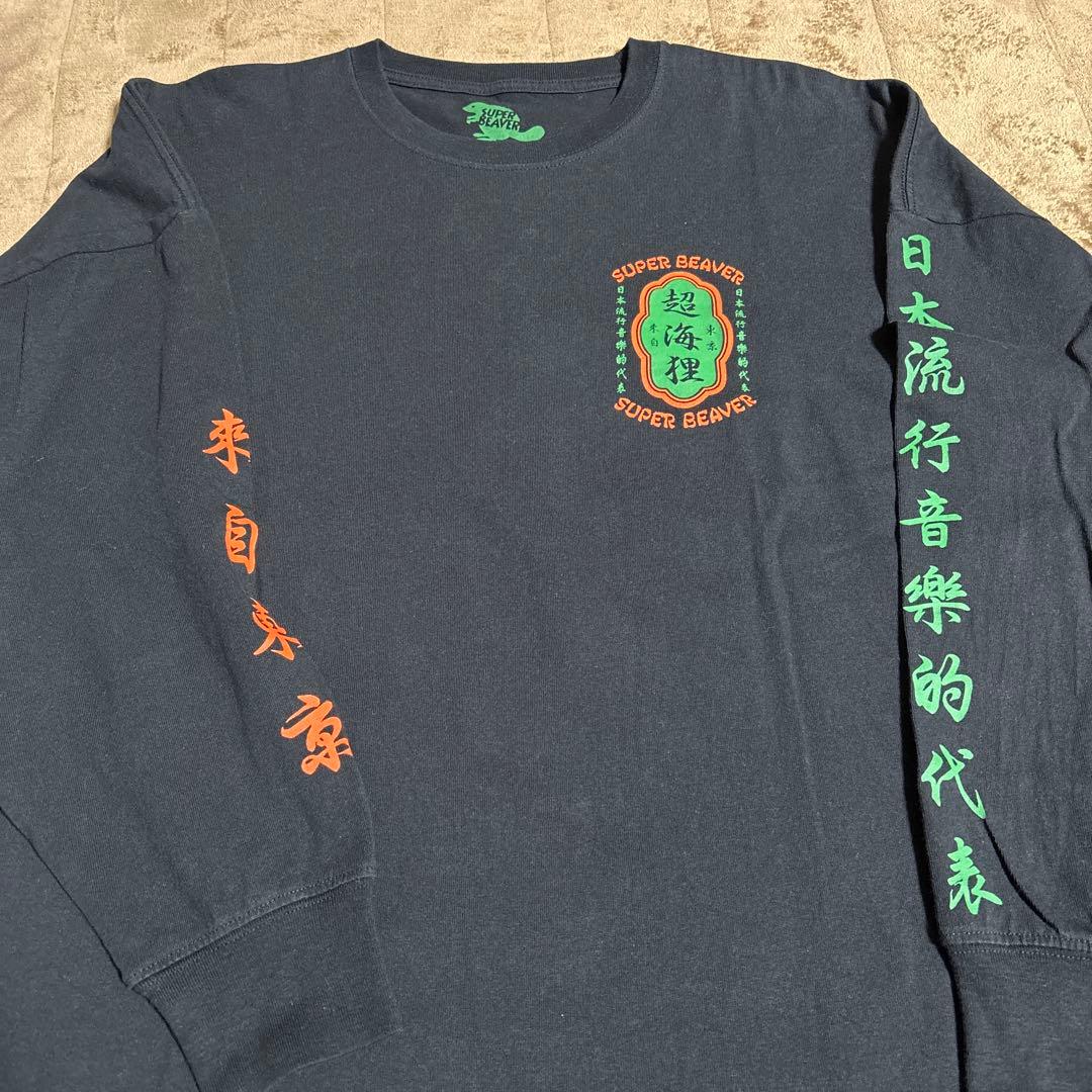 super beaver ロングTシャツ　S 超海狸