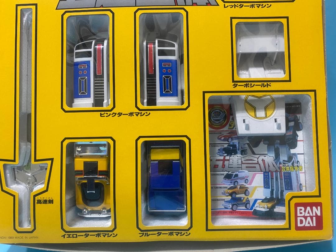 【新品未使用】高速戦隊ターボレンジャー ターボロボ 五連合体