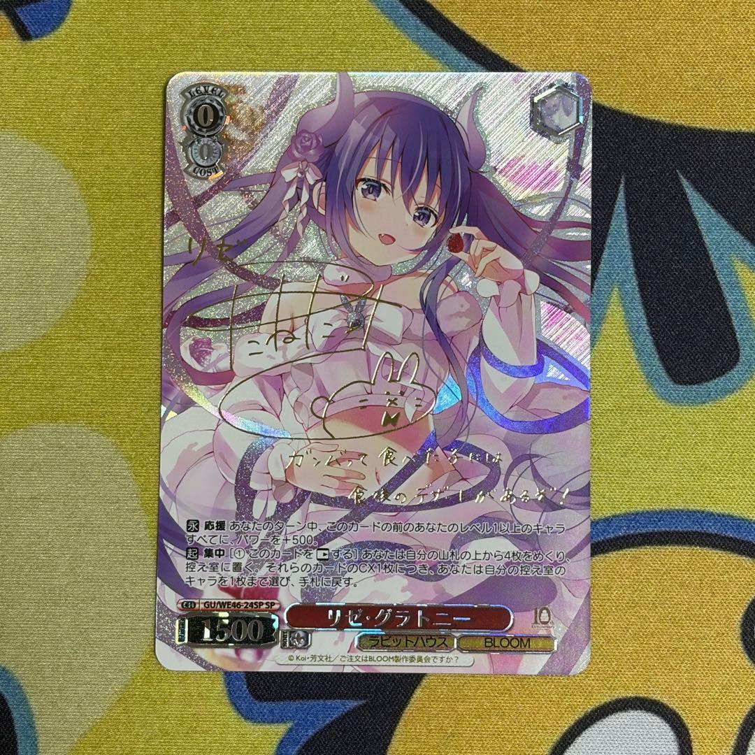 【ヴァイス】リゼ グラトニー　SP　ごちうさ　種田梨沙