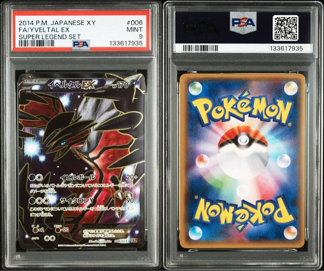 PSA9アンリミ イベルタルEX SR/XY1 063/060旧カード