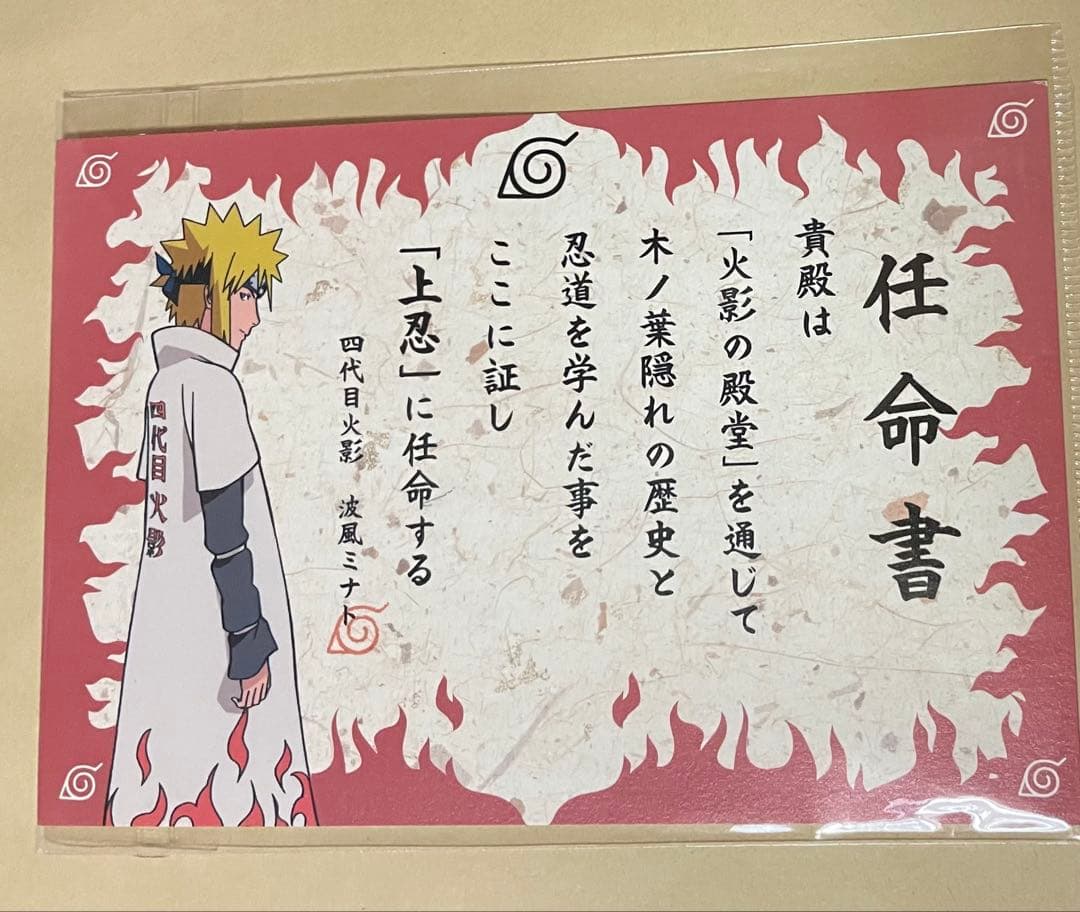 NARUTO チャクラの記憶 in ラグナシア 波風ミナト ポストカード