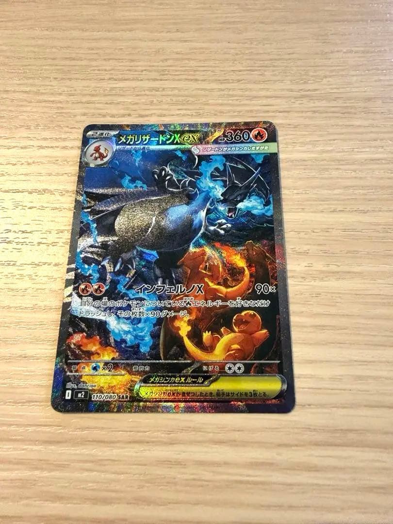 メガリザードンX EXポケモンカード SAR