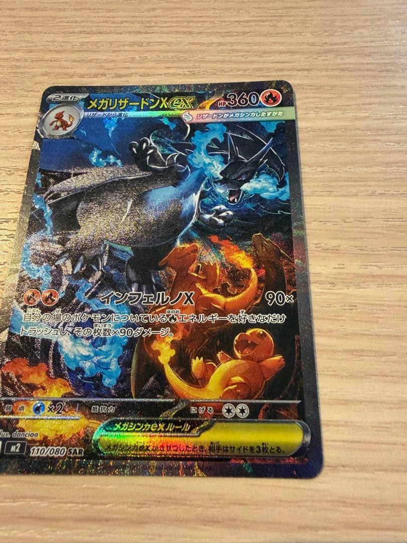 メガリザードンX EXポケモンカード SAR