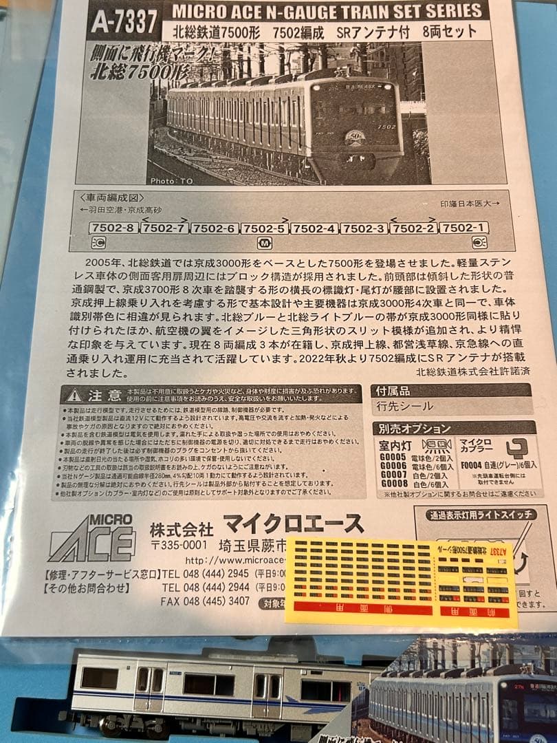 【Nゲージ】マイクロエース　北総7500形 8両セット