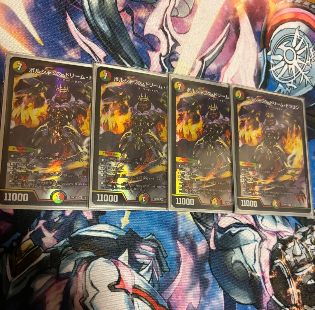 ボルシャックドリームドラゴン4枚セット
