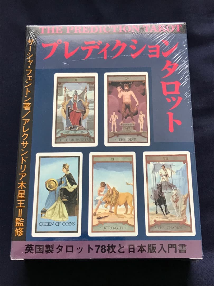 ☆稀少☆ プレディクションタロット(未開封)