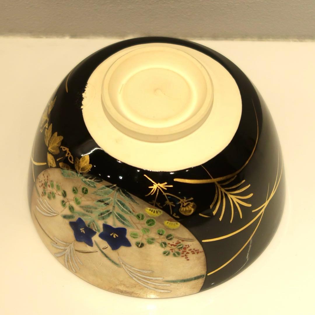 【茶道具】橋本紫雲作　黒釉秋草茶碗