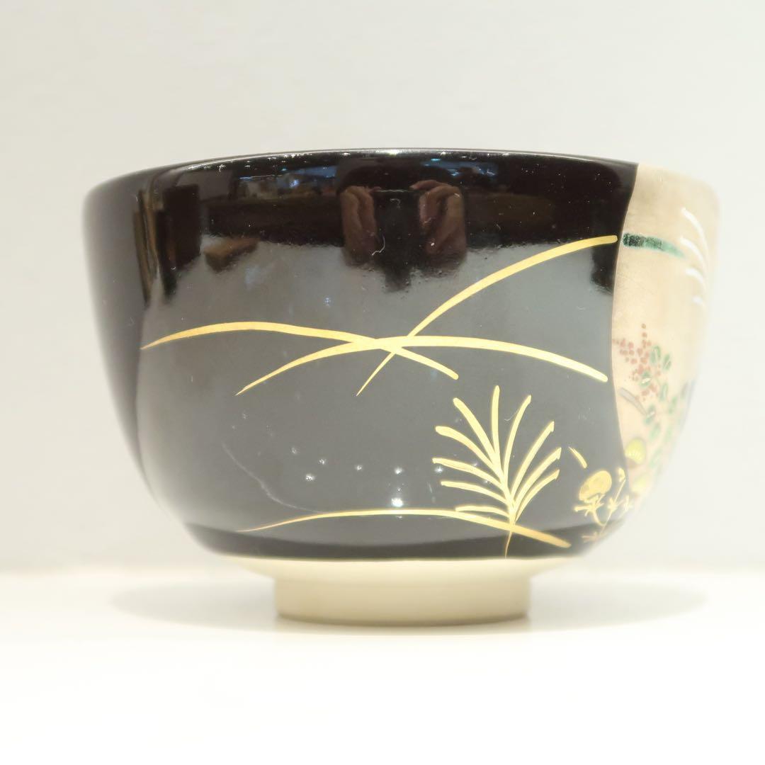 【茶道具】橋本紫雲作　黒釉秋草茶碗
