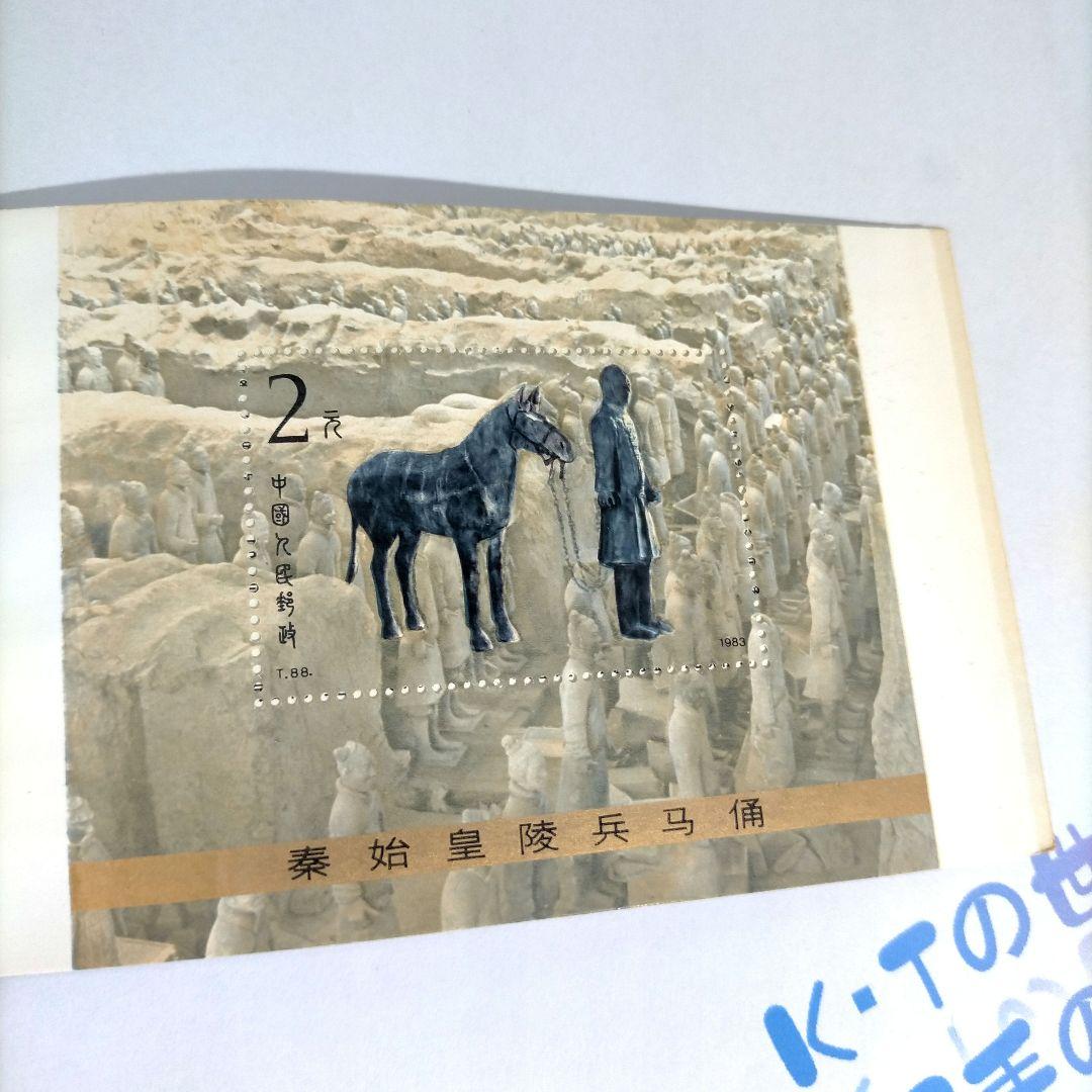 2514 外国切手 中国 世界文化遺産 兵馬俑 切手+シート+切手帳セット未使用