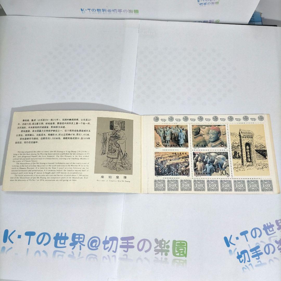2514 外国切手 中国 世界文化遺産 兵馬俑 切手+シート+切手帳セット未使用